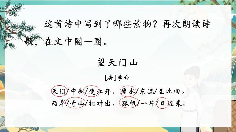 17.古诗三首 课件04