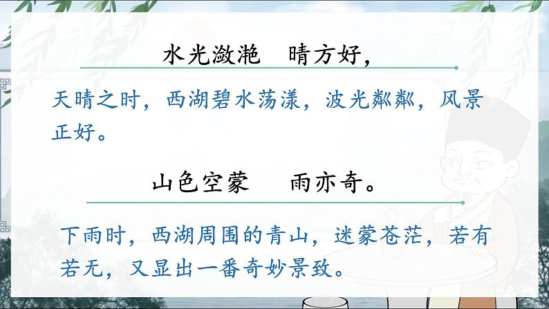 17.古诗三首 课件08