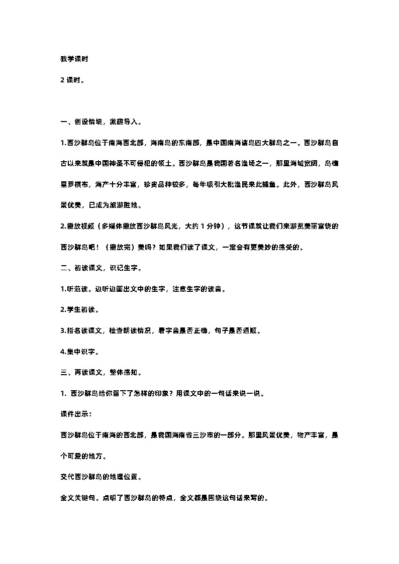 18.富饶的西沙群岛 课件+教案+素材02