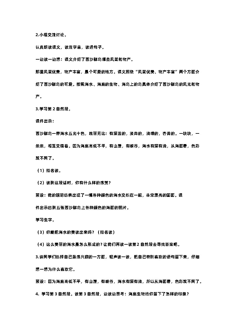 18.富饶的西沙群岛 课件+教案+素材03
