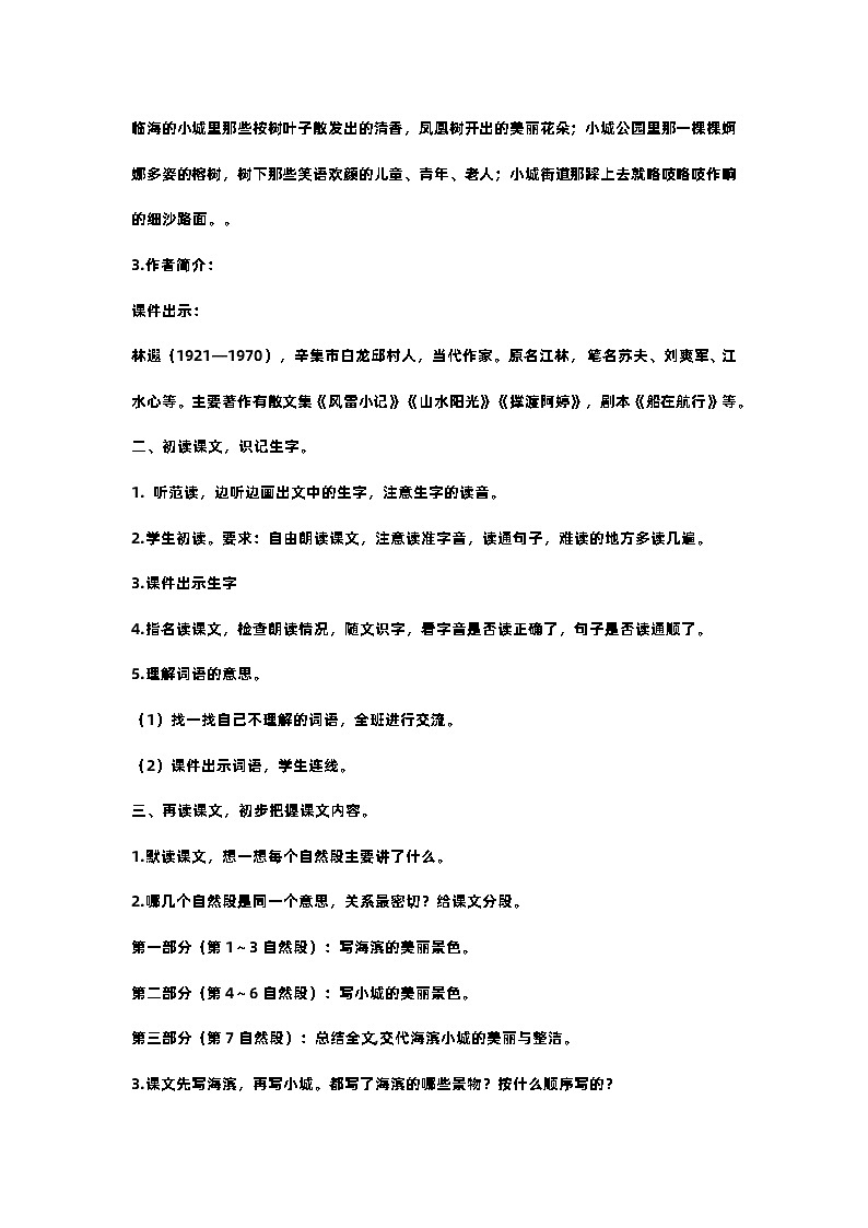 19.海滨小城 课件+教案02