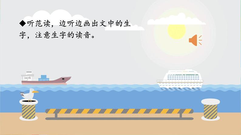 19.海滨小城 课件+教案05