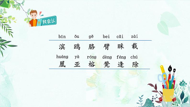 19.海滨小城 课件+教案06