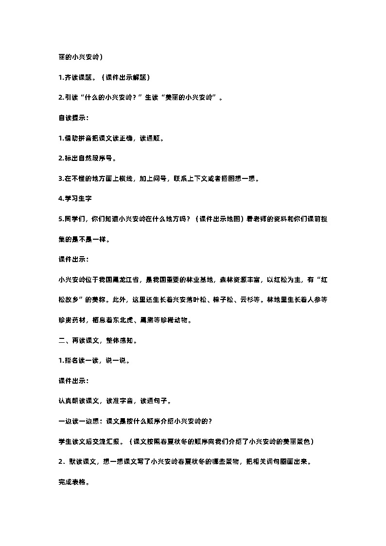 20.美丽的小兴安岭 课件+教案+素材02