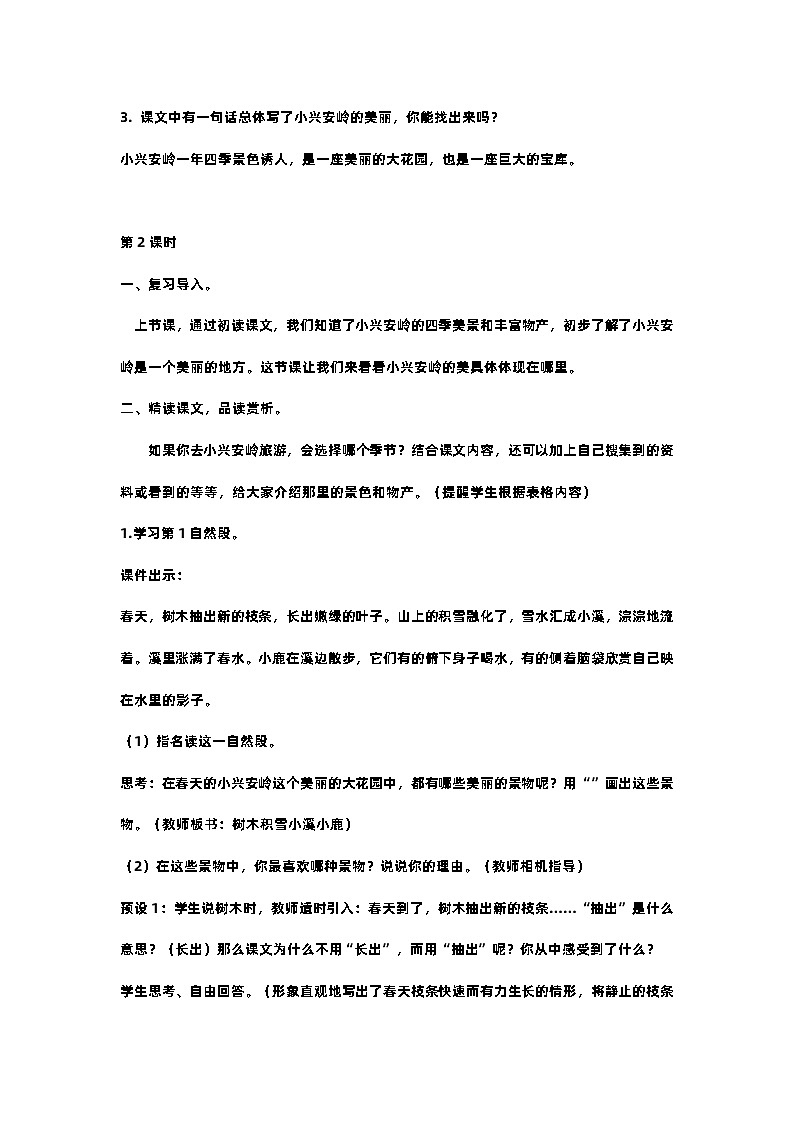 20.美丽的小兴安岭 课件+教案+素材03