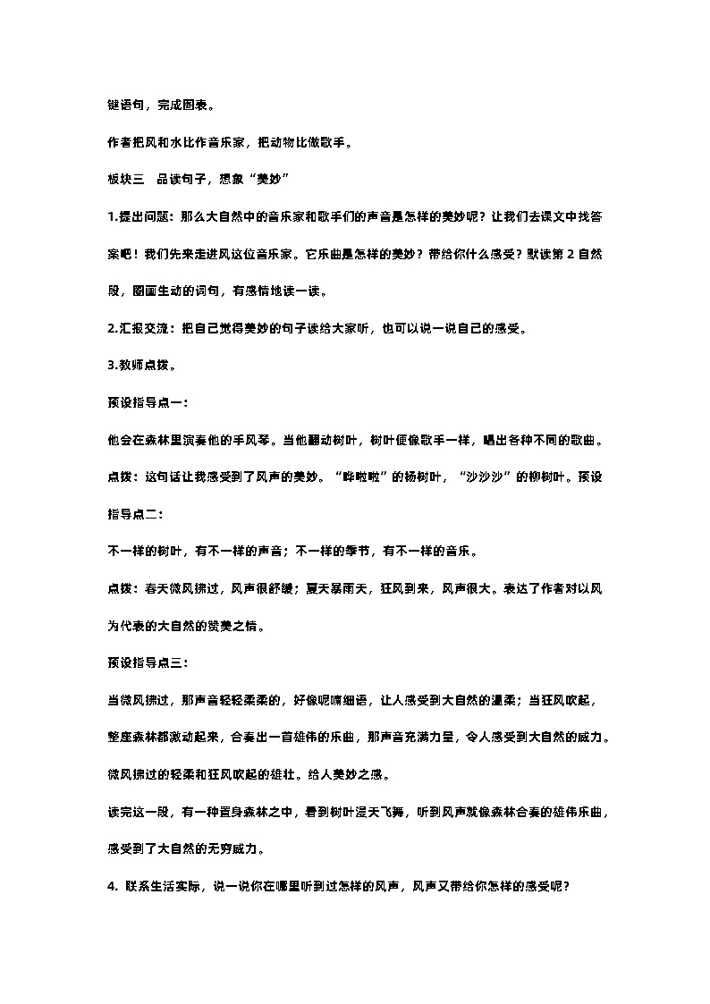 21.大自然的声音 课件+教案+素材03