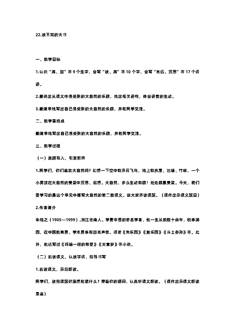 22.读不完的大书 课件+教案01