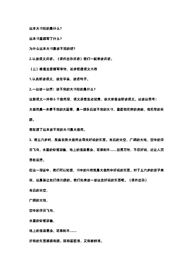 22.读不完的大书 课件+教案02