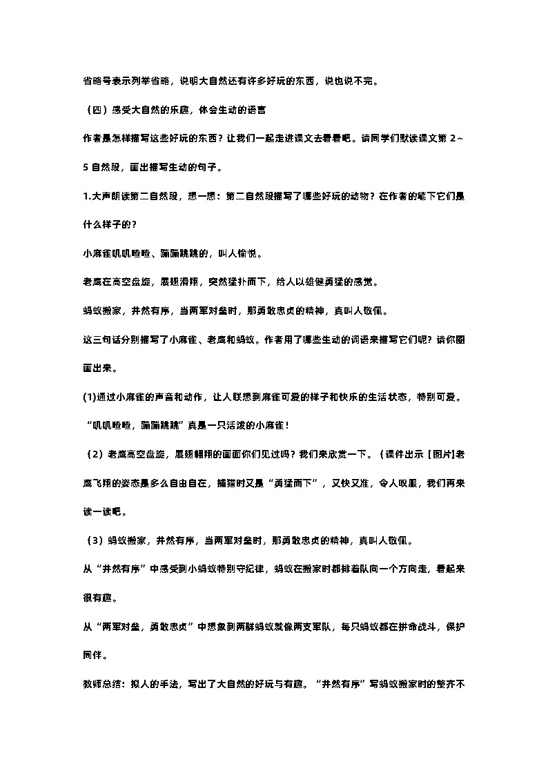 22.读不完的大书 课件+教案03