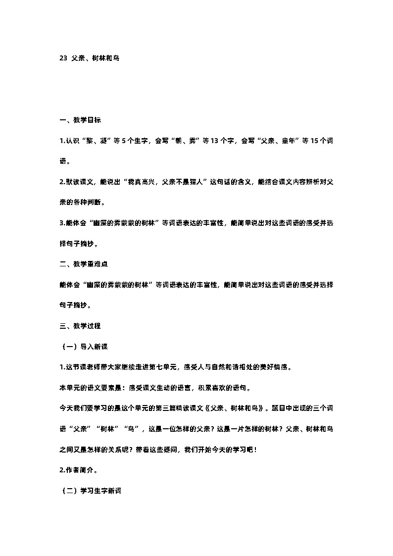 23.父亲、树林和鸟 课件+教案01