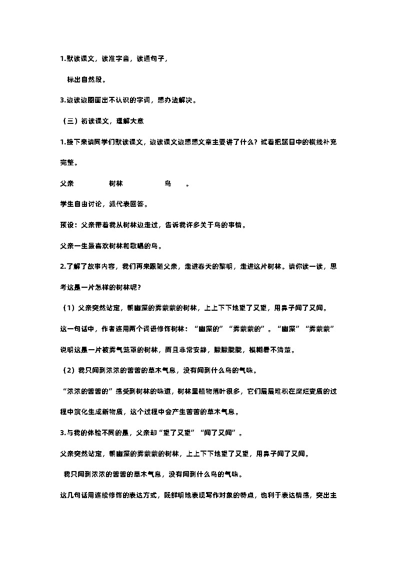 23.父亲、树林和鸟 课件+教案02