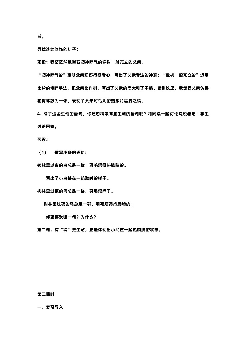 23.父亲、树林和鸟 课件+教案03