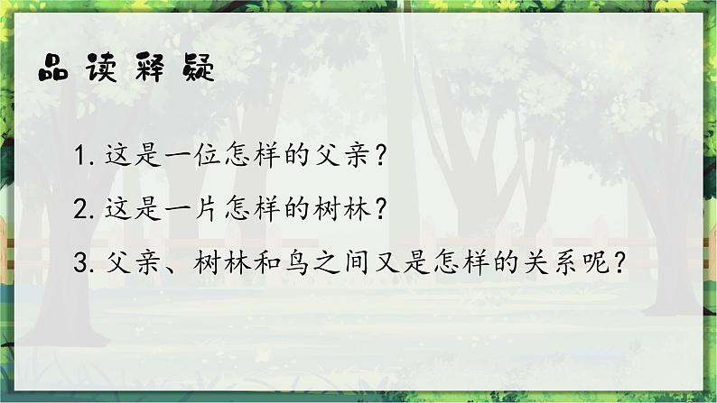 23.父亲、树林和鸟 课件+教案02