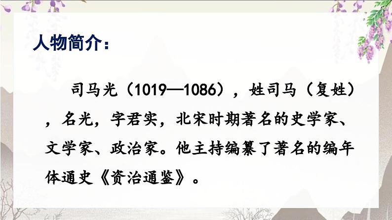 24.司马光  课件+教案03