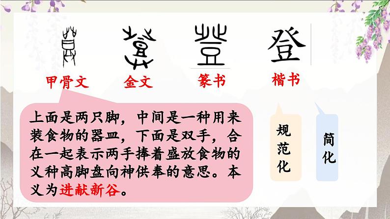 24.司马光  课件+教案06