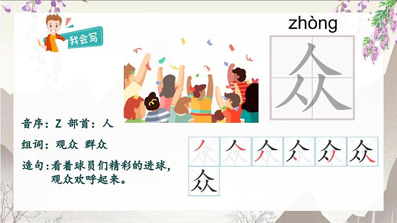 24.司马光  课件+教案07