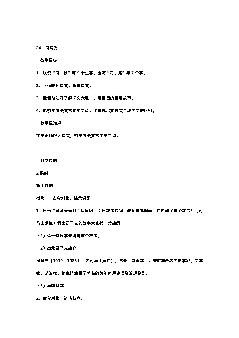 24.司马光  课件+教案01