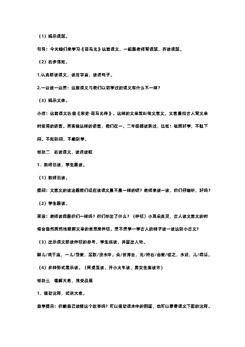 24.司马光  课件+教案02