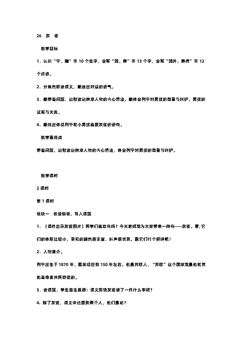 25.灰雀 课件+教案01