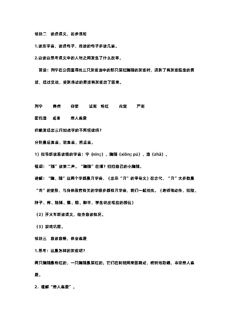 25.灰雀 课件+教案02