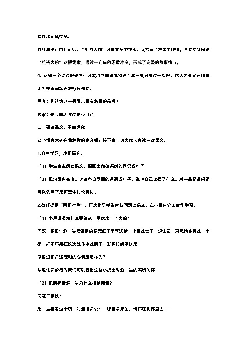 27.一个粗瓷大碗 课件+教案+素材02