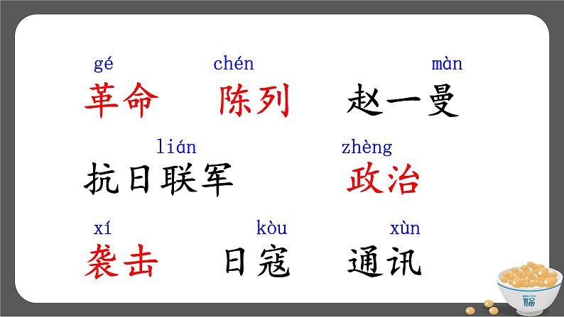 27.一个粗瓷大碗 课件+教案+素材05