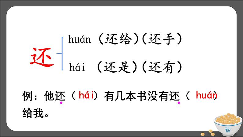 27.一个粗瓷大碗 课件+教案+素材07