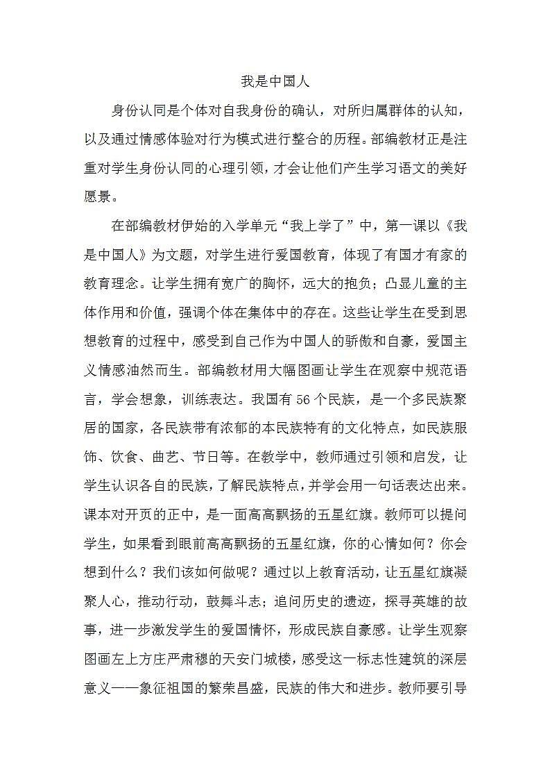 我是中国人 课件+教案01