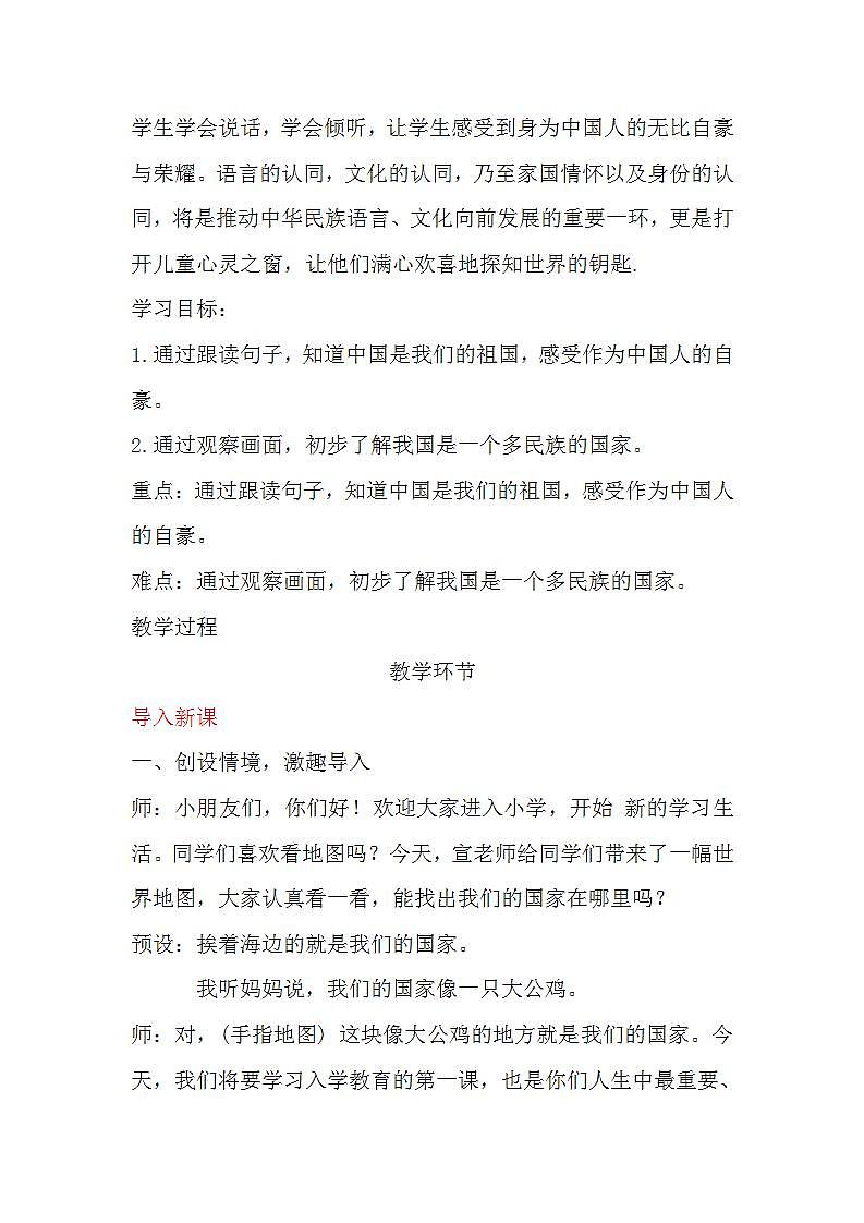 我是中国人 课件+教案02