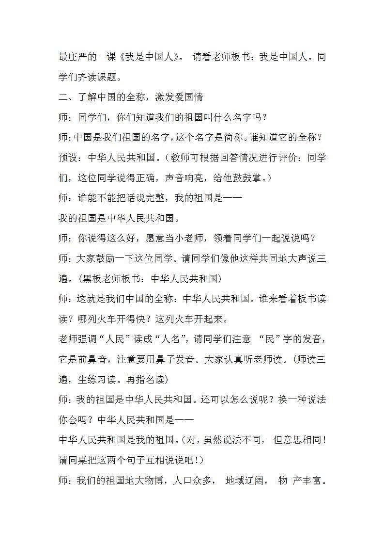我是中国人 课件+教案03