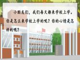 我是小学生 课件+教案+素材