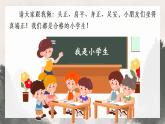 我爱学语文 课件+教案