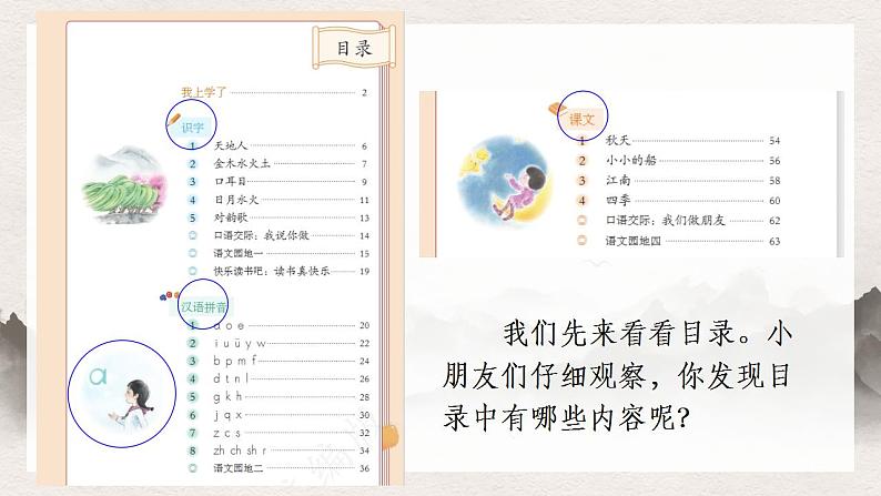 我爱学语文 课件+教案07