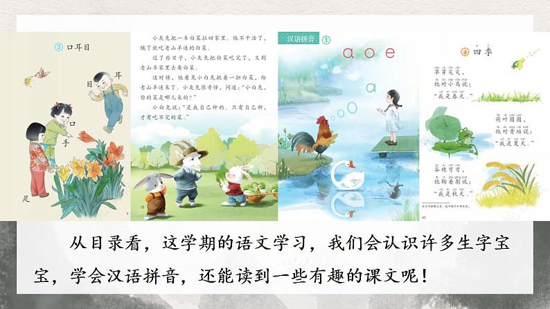 我爱学语文 课件+教案08