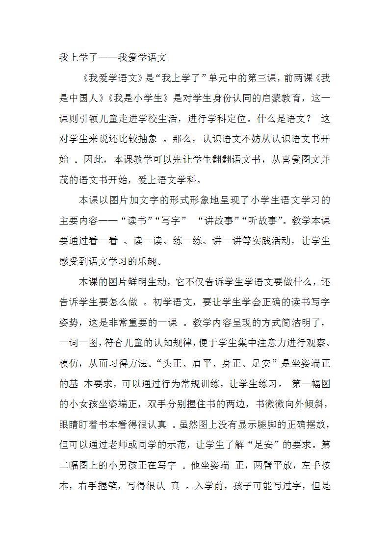 我爱学语文 课件+教案01