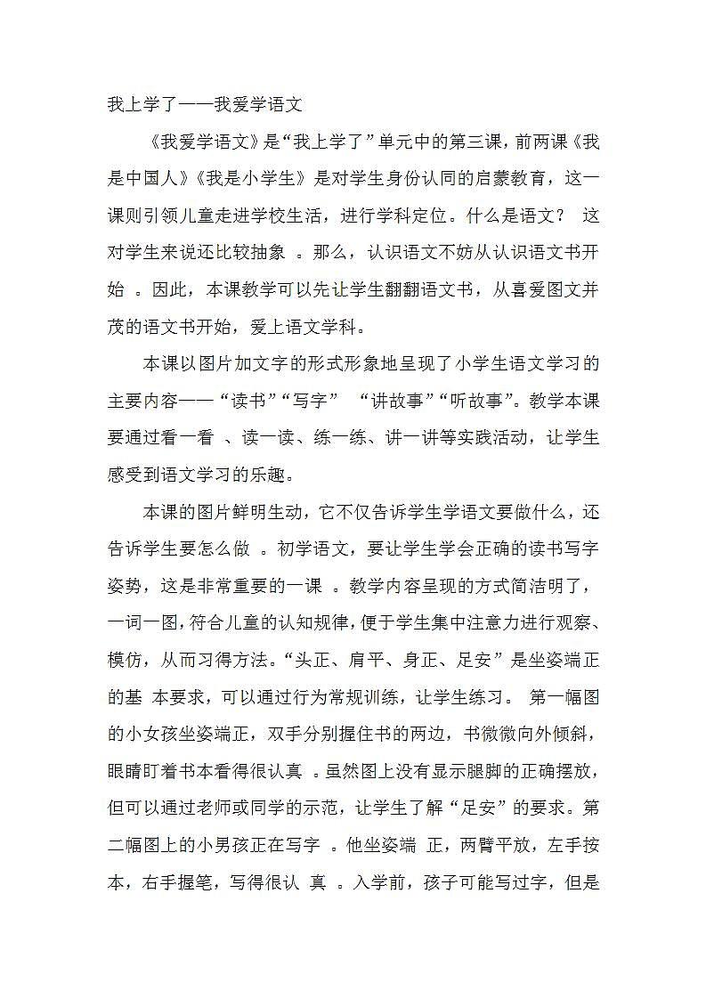 我爱学语文 课件+教案01