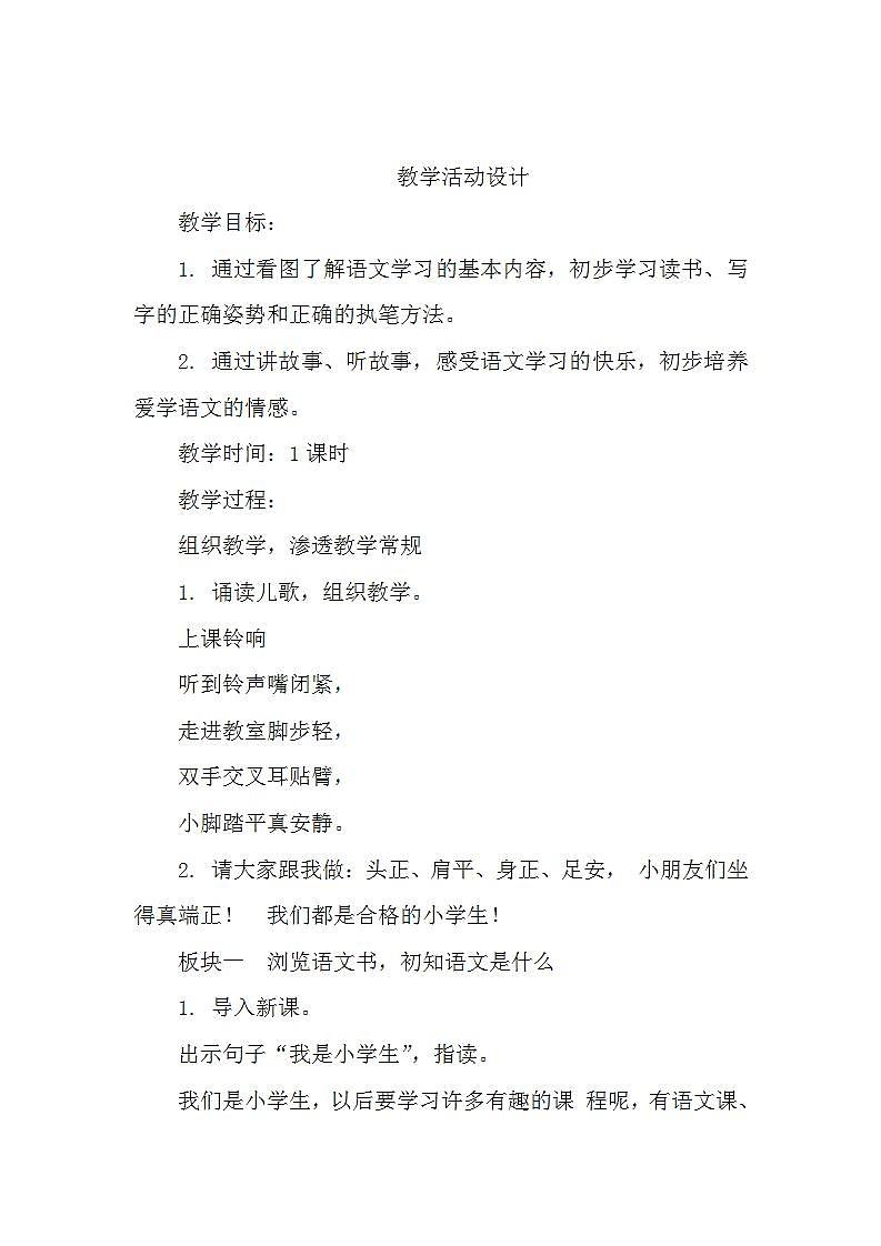 我爱学语文 课件+教案03