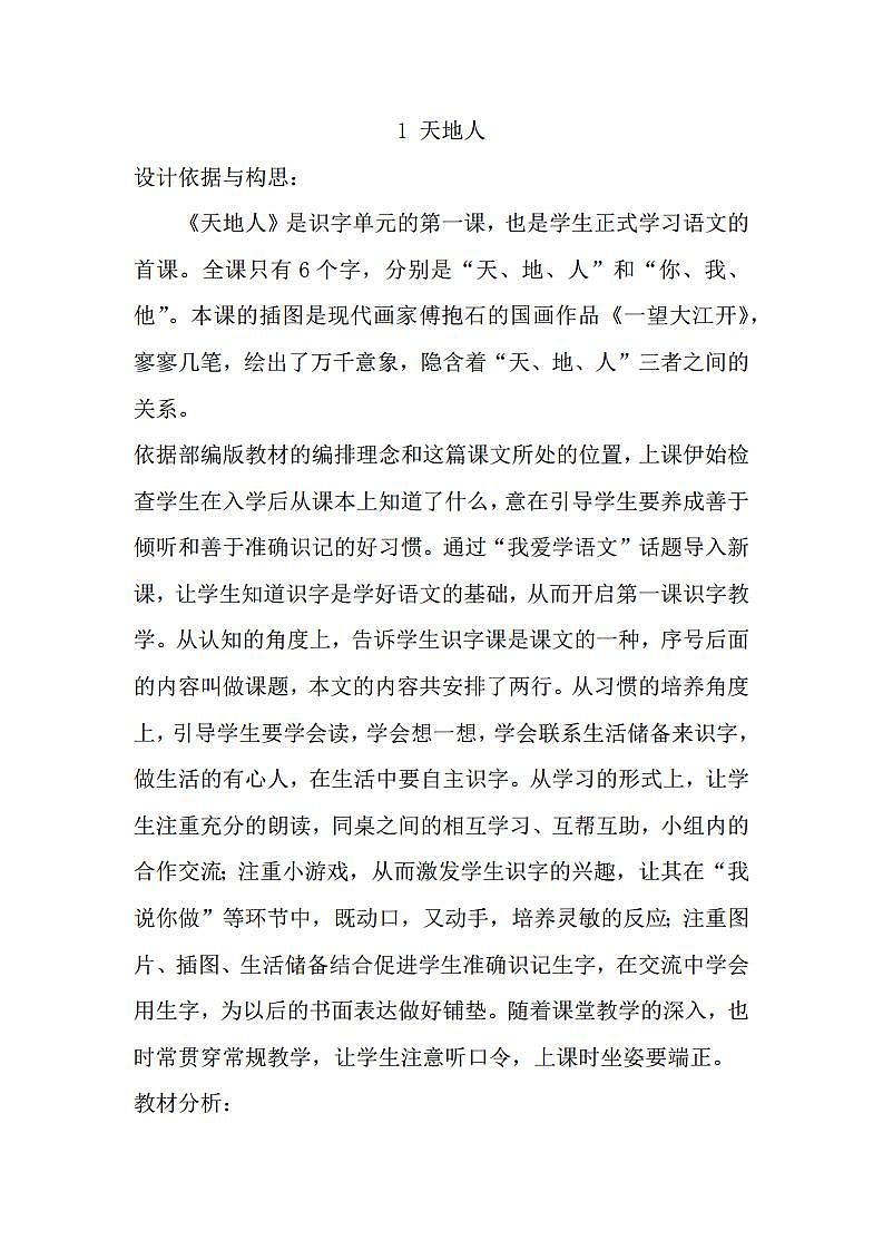 1.天地人 课件+教案+素材01