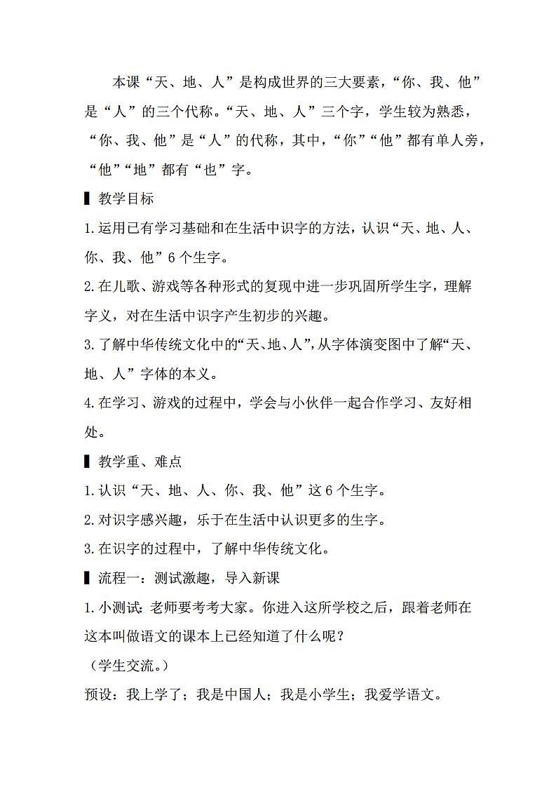 1.天地人 课件+教案+素材02