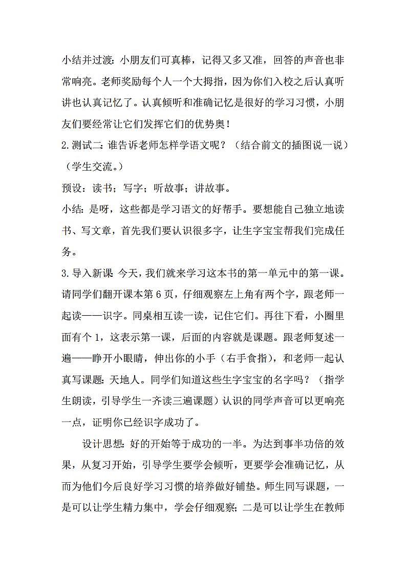 1.天地人 课件+教案+素材03