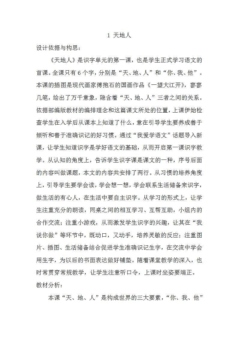 1.天地人 课件+教案+素材01