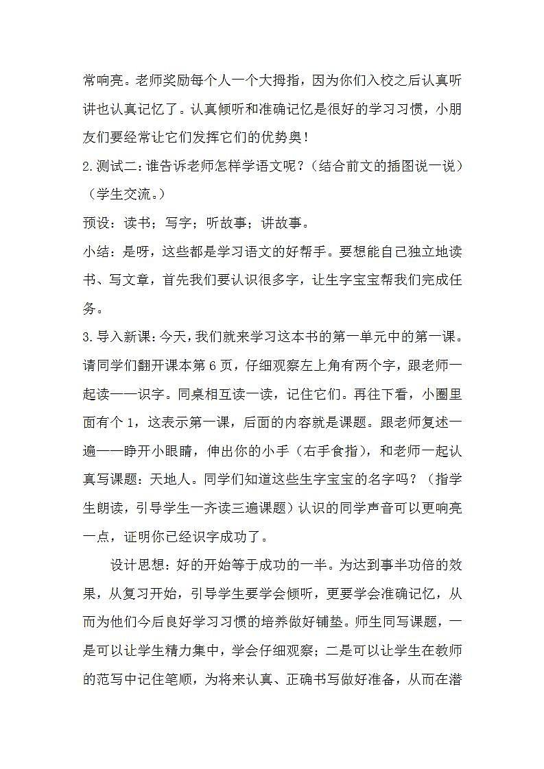 1.天地人 课件+教案+素材03