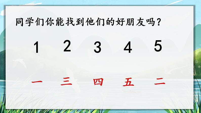 2.金木水火土 课件+教学设计03