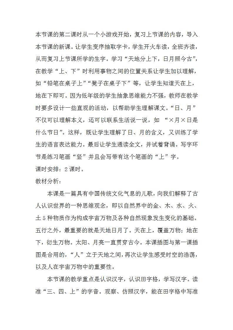 2.金木水火土 课件+教学设计02