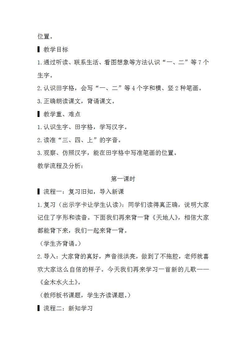 2.金木水火土 课件+教学设计03