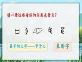 3.口耳目 课件+教学设计+素材