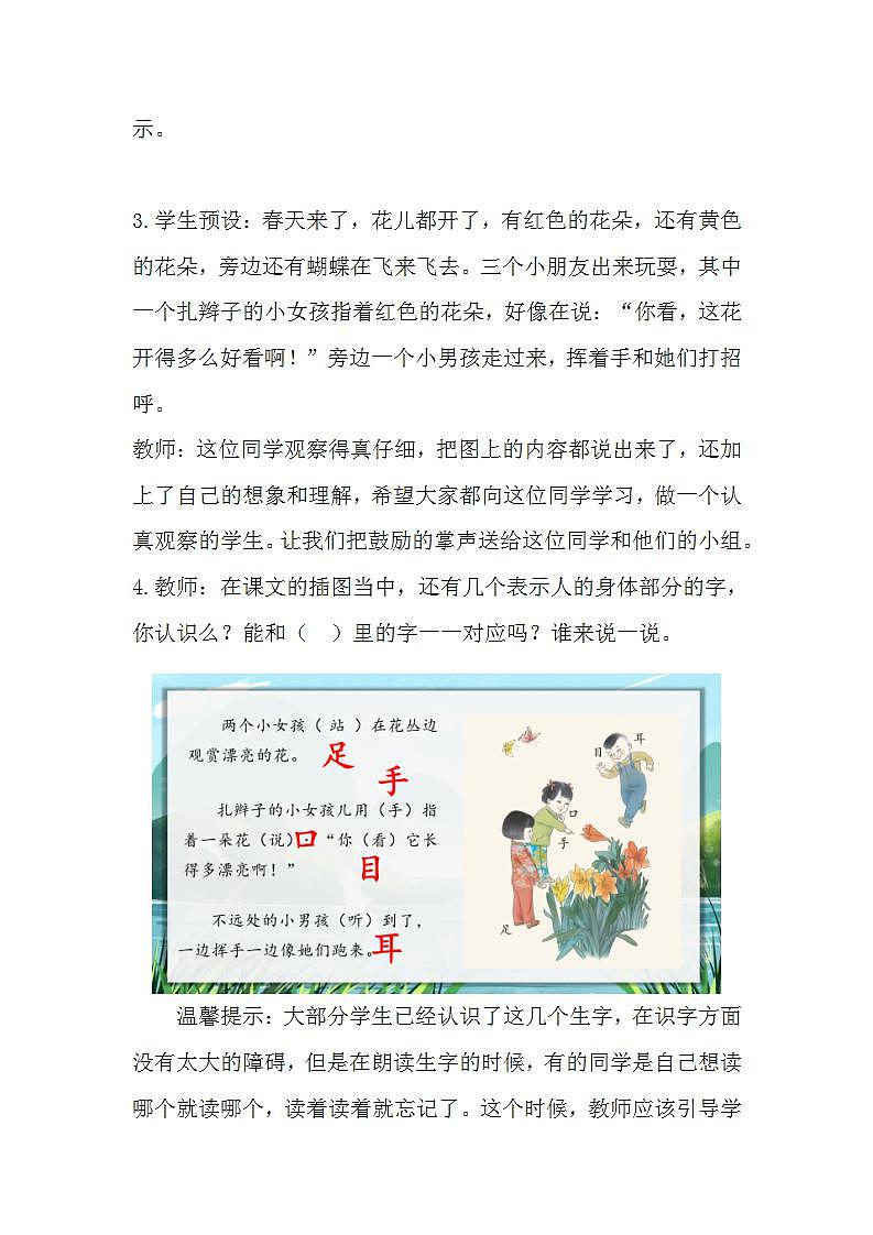 3.口耳目 课件+教学设计+素材03