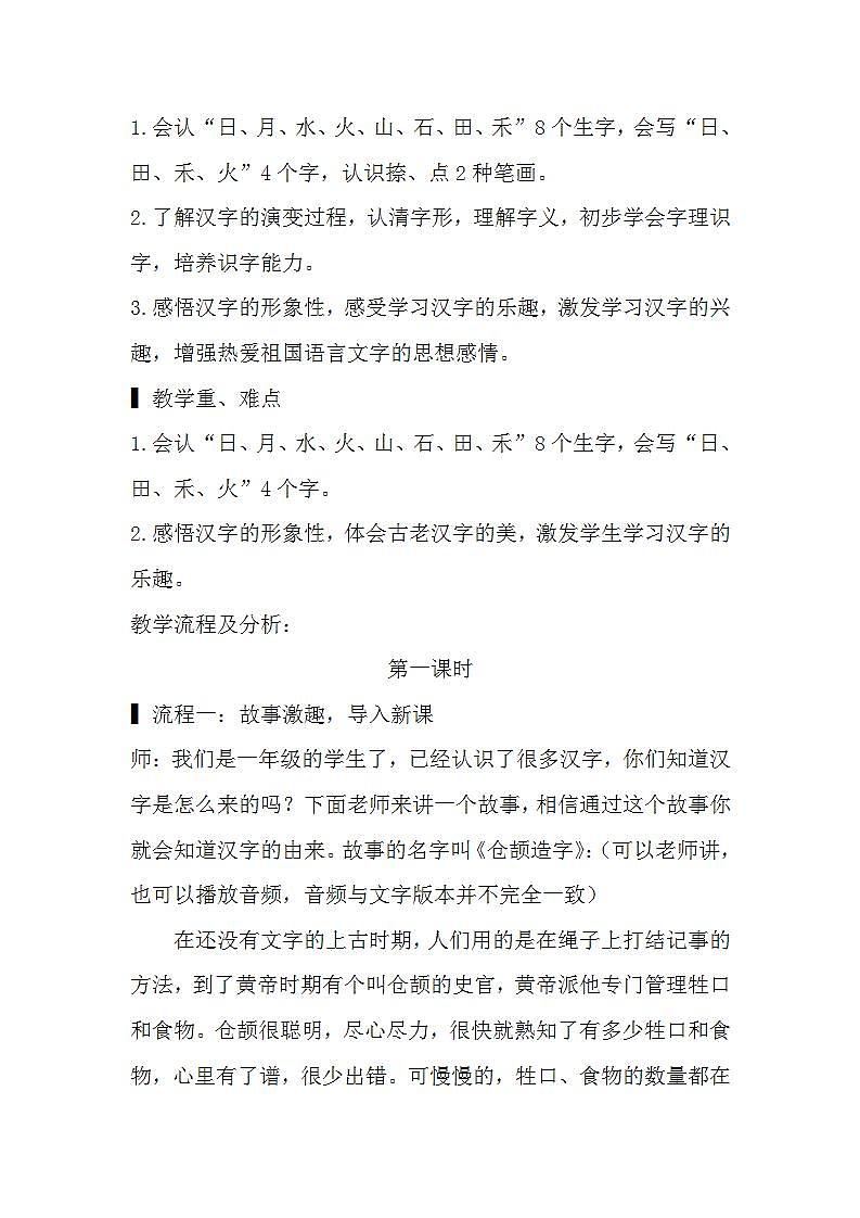 4.日月水火 课件+教学设计+素材02