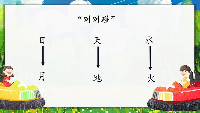 5.对韵歌 课件+教学设计+素材01