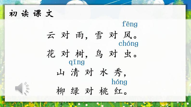 5.对韵歌 课件+教学设计+素材07